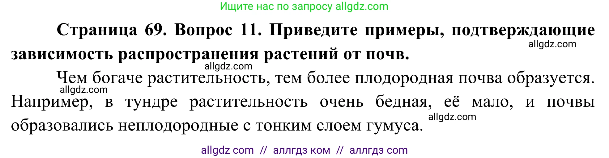 География, 5-6 класс Мой тренажёр, автор: Николина Вера Викторовна, издательство Просвещение, Москва, 2023, жёлтого цвета, страница 69, номер 11, Решение