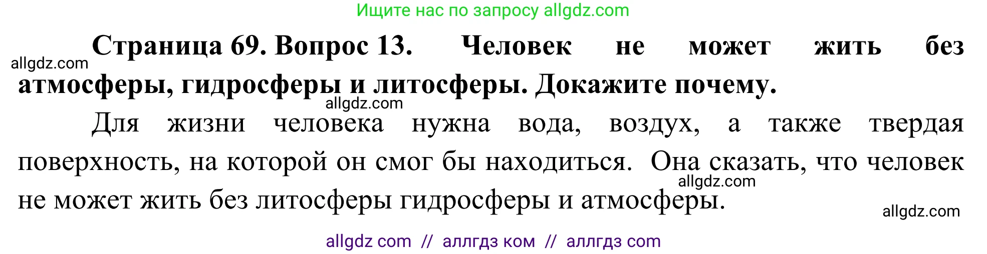 География, 5-6 класс Мой тренажёр, автор: Николина Вера Викторовна, издательство Просвещение, Москва, 2023, жёлтого цвета, страница 69, номер 13, Решение
