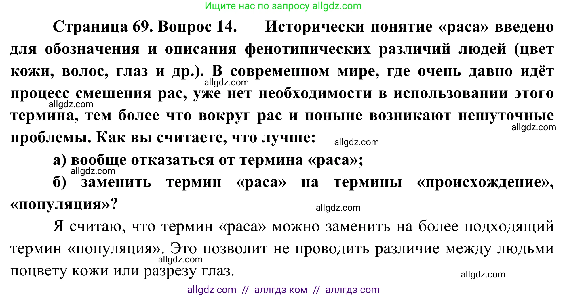 География, 5-6 класс Мой тренажёр, автор: Николина Вера Викторовна, издательство Просвещение, Москва, 2023, жёлтого цвета, страница 69, номер 14, Решение