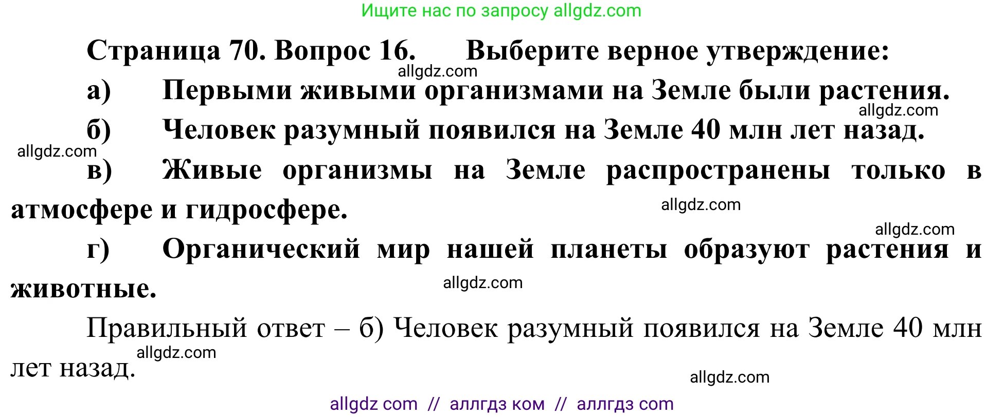 География, 5-6 класс Мой тренажёр, автор: Николина Вера Викторовна, издательство Просвещение, Москва, 2023, жёлтого цвета, страница 70, номер 16, Решение