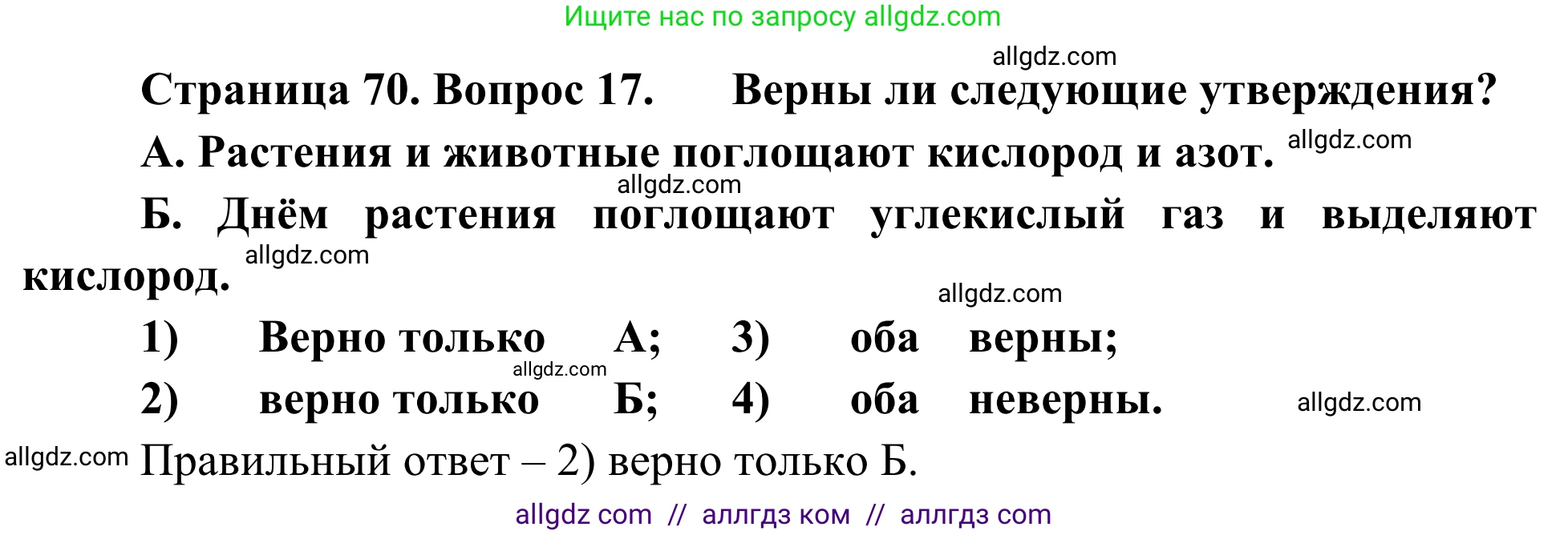 География, 5-6 класс Мой тренажёр, автор: Николина Вера Викторовна, издательство Просвещение, Москва, 2023, жёлтого цвета, страница 70, номер 17, Решение