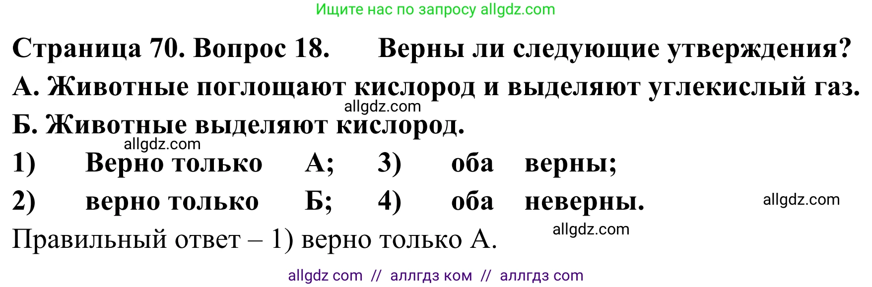 География, 5-6 класс Мой тренажёр, автор: Николина Вера Викторовна, издательство Просвещение, Москва, 2023, жёлтого цвета, страница 70, номер 18, Решение