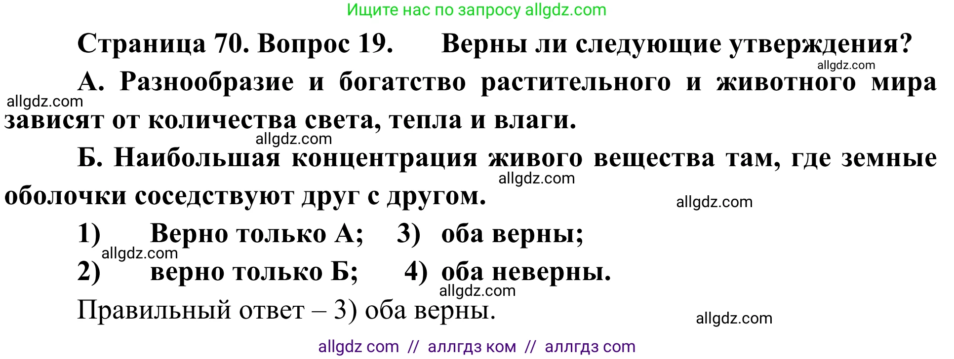 География, 5-6 класс Мой тренажёр, автор: Николина Вера Викторовна, издательство Просвещение, Москва, 2023, жёлтого цвета, страница 70, номер 19, Решение