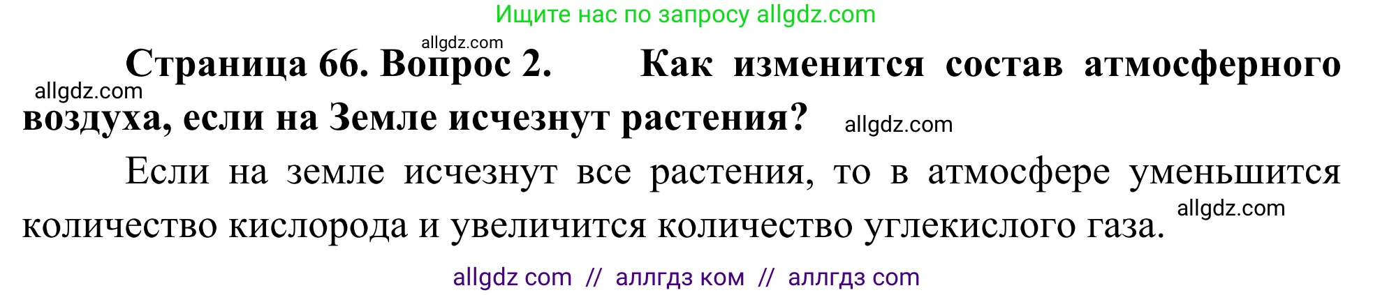 География, 5-6 класс Мой тренажёр, автор: Николина Вера Викторовна, издательство Просвещение, Москва, 2023, жёлтого цвета, страница 66, номер 2, Решение