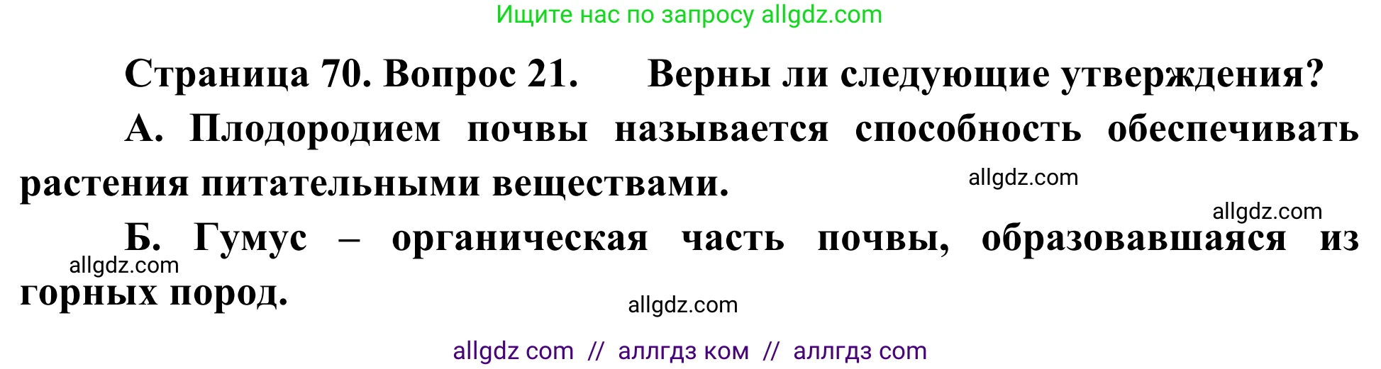 География, 5-6 класс Мой тренажёр, автор: Николина Вера Викторовна, издательство Просвещение, Москва, 2023, жёлтого цвета, страница 70, номер 21, Решение