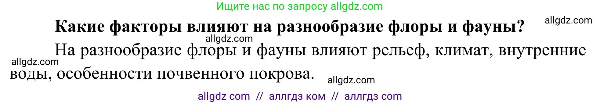 География, 5-6 класс Мой тренажёр, автор: Николина Вера Викторовна, издательство Просвещение, Москва, 2023, жёлтого цвета, страница 66, номер 4, Решение (продолжение 2)