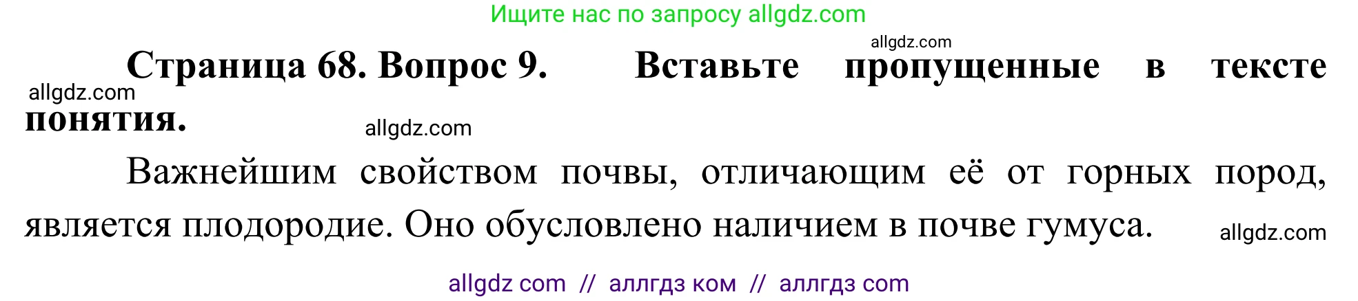 География, 5-6 класс Мой тренажёр, автор: Николина Вера Викторовна, издательство Просвещение, Москва, 2023, жёлтого цвета, страница 68, номер 9, Решение