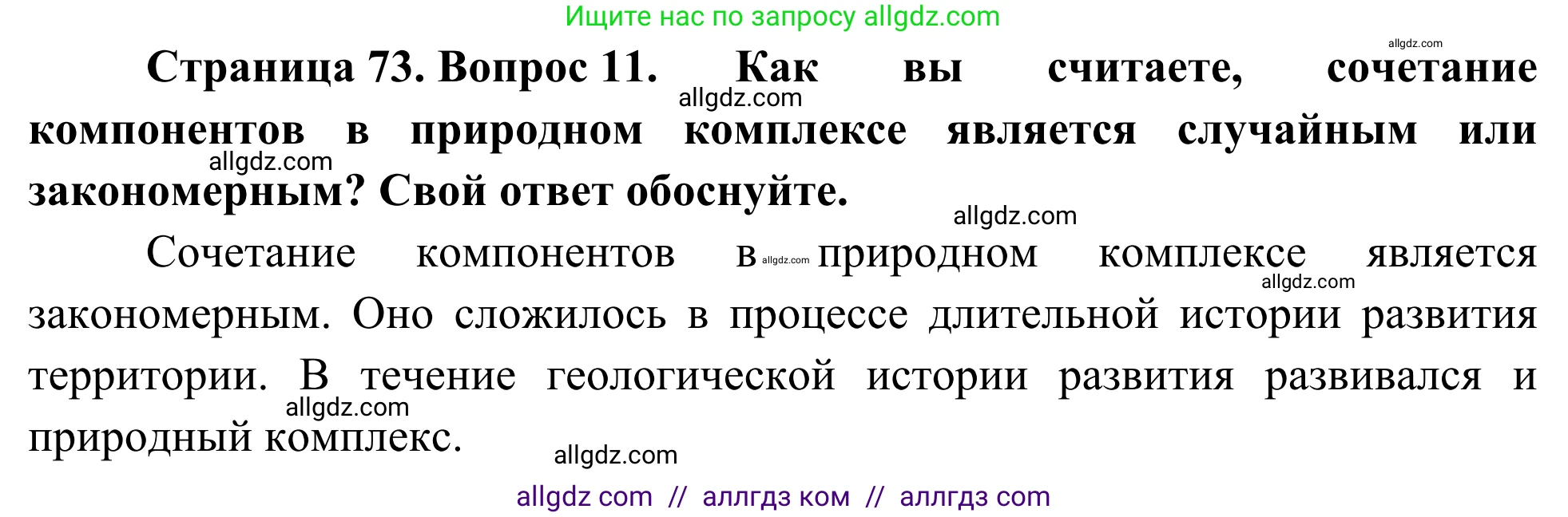 География, 5-6 класс Мой тренажёр, автор: Николина Вера Викторовна, издательство Просвещение, Москва, 2023, жёлтого цвета, страница 73, номер 11, Решение