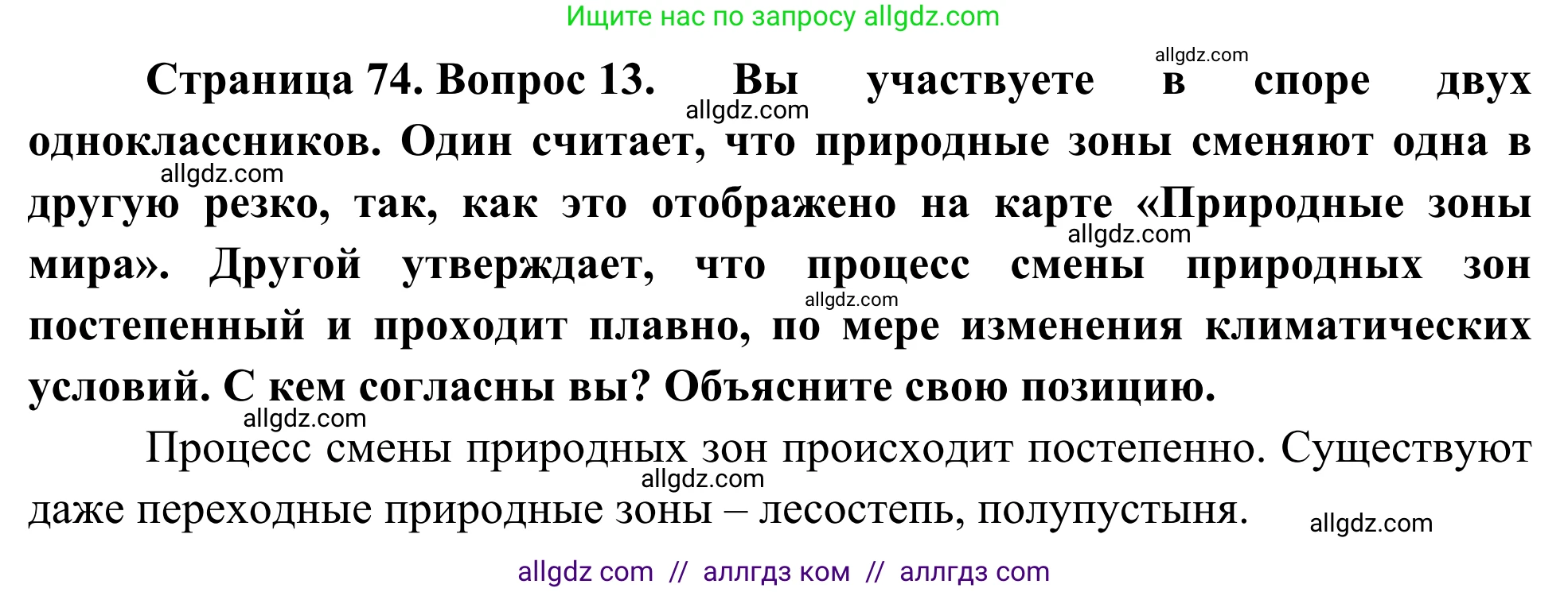 География, 5-6 класс Мой тренажёр, автор: Николина Вера Викторовна, издательство Просвещение, Москва, 2023, жёлтого цвета, страница 74, номер 13, Решение