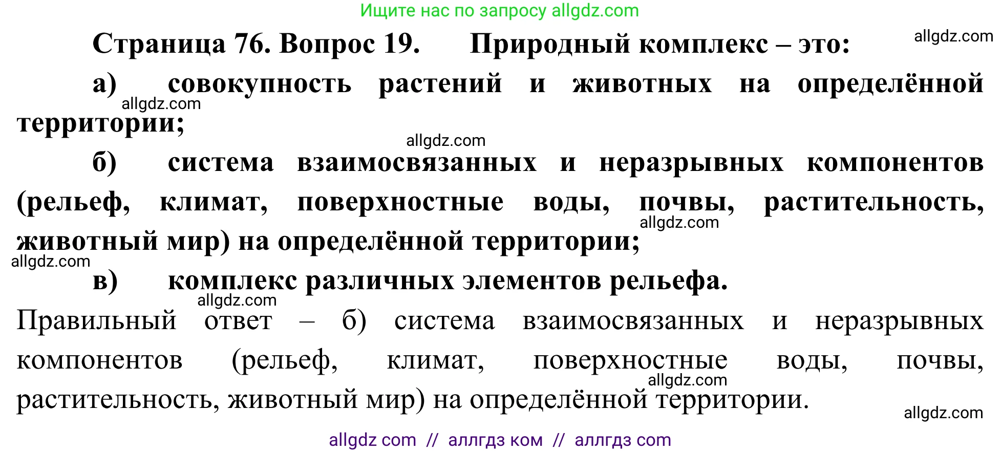 География, 5-6 класс Мой тренажёр, автор: Николина Вера Викторовна, издательство Просвещение, Москва, 2023, жёлтого цвета, страница 76, номер 19, Решение