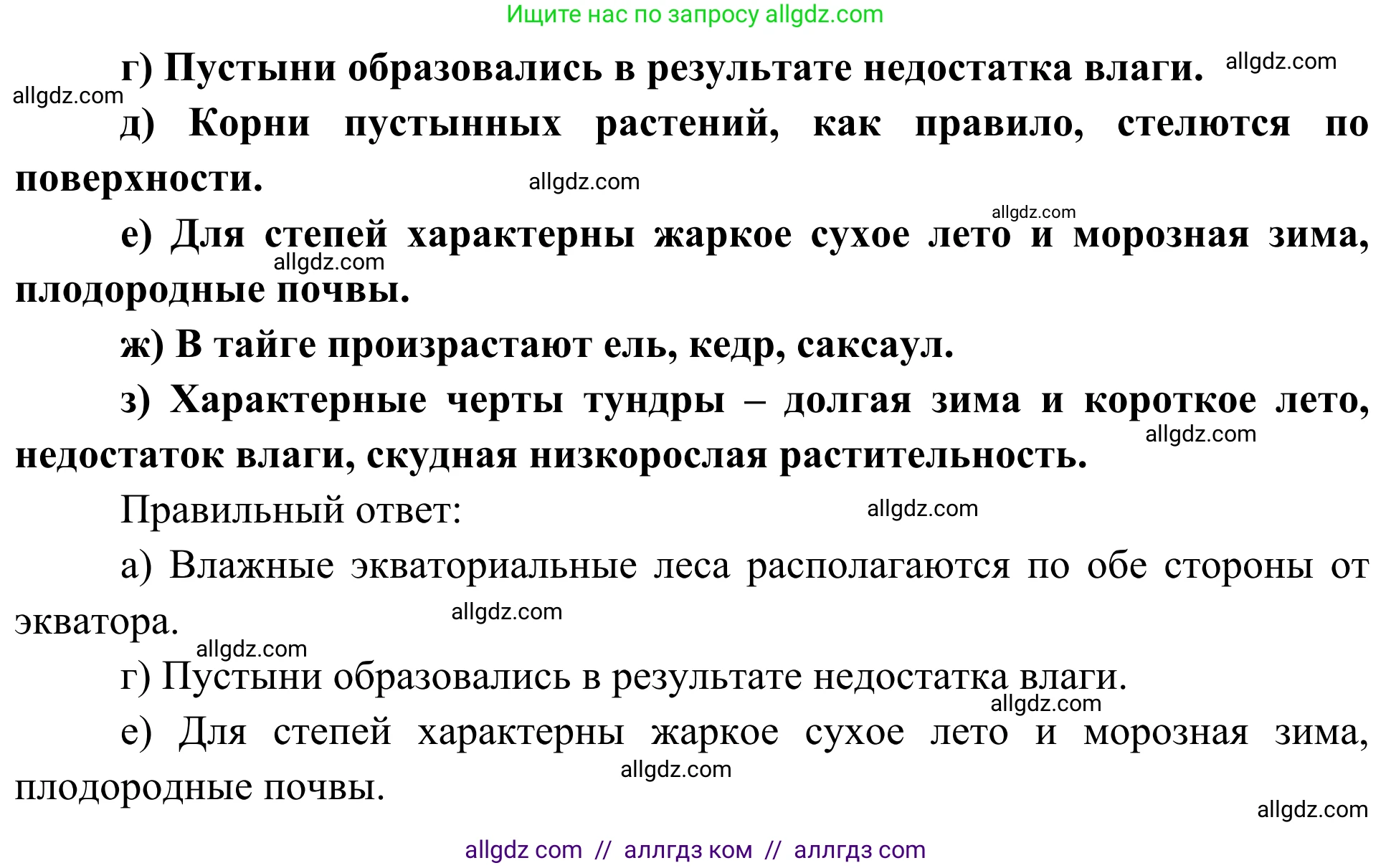 География, 5-6 класс Мой тренажёр, автор: Николина Вера Викторовна, издательство Просвещение, Москва, 2023, жёлтого цвета, страница 76, номер 25, Решение (продолжение 2)