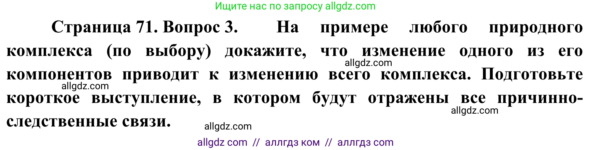 География, 5-6 класс Мой тренажёр, автор: Николина Вера Викторовна, издательство Просвещение, Москва, 2023, жёлтого цвета, страница 71, номер 3, Решение