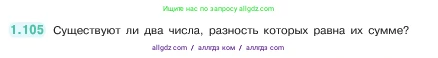 Математика, 5 класс Учебник, авторы: Виленкин Наум Яковлевич, Жохов Владимир Иванович, Чесноков Александр Семёнович, Александрова Лилия Александровна, Шварцбурд Семён Исаакович, издательство Просвещение, Москва, 2023, белого цвета, Часть 1, страница 24, номер 1.105, Условие