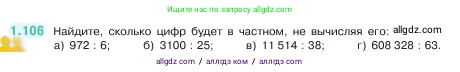 Математика, 5 класс Учебник, авторы: Виленкин Наум Яковлевич, Жохов Владимир Иванович, Чесноков Александр Семёнович, Александрова Лилия Александровна, Шварцбурд Семён Исаакович, издательство Просвещение, Москва, 2023, белого цвета, Часть 1, страница 24, номер 1.106, Условие
