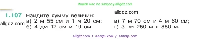 Математика, 5 класс Учебник, авторы: Виленкин Наум Яковлевич, Жохов Владимир Иванович, Чесноков Александр Семёнович, Александрова Лилия Александровна, Шварцбурд Семён Исаакович, издательство Просвещение, Москва, 2023, белого цвета, Часть 1, страница 24, номер 1.107, Условие