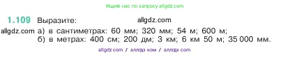 Математика, 5 класс Учебник, авторы: Виленкин Наум Яковлевич, Жохов Владимир Иванович, Чесноков Александр Семёнович, Александрова Лилия Александровна, Шварцбурд Семён Исаакович, издательство Просвещение, Москва, 2023, белого цвета, Часть 1, страница 24, номер 1.109, Условие
