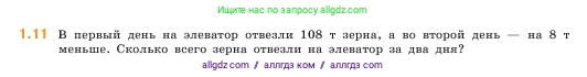 Математика, 5 класс Учебник, авторы: Виленкин Наум Яковлевич, Жохов Владимир Иванович, Чесноков Александр Семёнович, Александрова Лилия Александровна, Шварцбурд Семён Исаакович, издательство Просвещение, Москва, 2023, белого цвета, Часть 1, страница 11, номер 1.11, Условие