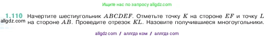 Математика, 5 класс Учебник, авторы: Виленкин Наум Яковлевич, Жохов Владимир Иванович, Чесноков Александр Семёнович, Александрова Лилия Александровна, Шварцбурд Семён Исаакович, издательство Просвещение, Москва, 2023, белого цвета, Часть 1, страница 24, номер 1.110, Условие