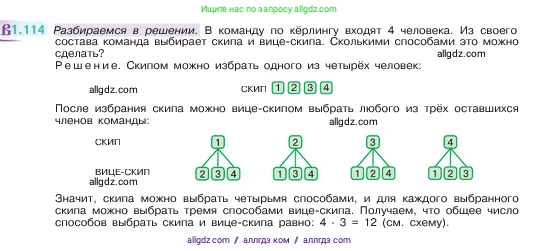 Математика, 5 класс Учебник, авторы: Виленкин Наум Яковлевич, Жохов Владимир Иванович, Чесноков Александр Семёнович, Александрова Лилия Александровна, Шварцбурд Семён Исаакович, издательство Просвещение, Москва, 2023, белого цвета, Часть 1, страница 25, номер 1.114, Условие