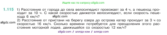 Математика, 5 класс Учебник, авторы: Виленкин Наум Яковлевич, Жохов Владимир Иванович, Чесноков Александр Семёнович, Александрова Лилия Александровна, Шварцбурд Семён Исаакович, издательство Просвещение, Москва, 2023, белого цвета, Часть 1, страница 25, номер 1.115, Условие