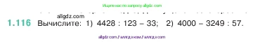 Математика, 5 класс Учебник, авторы: Виленкин Наум Яковлевич, Жохов Владимир Иванович, Чесноков Александр Семёнович, Александрова Лилия Александровна, Шварцбурд Семён Исаакович, издательство Просвещение, Москва, 2023, белого цвета, Часть 1, страница 25, номер 1.116, Условие