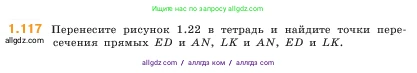 Математика, 5 класс Учебник, авторы: Виленкин Наум Яковлевич, Жохов Владимир Иванович, Чесноков Александр Семёнович, Александрова Лилия Александровна, Шварцбурд Семён Исаакович, издательство Просвещение, Москва, 2023, белого цвета, Часть 1, страница 25, номер 1.117, Условие