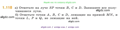 Математика, 5 класс Учебник, авторы: Виленкин Наум Яковлевич, Жохов Владимир Иванович, Чесноков Александр Семёнович, Александрова Лилия Александровна, Шварцбурд Семён Исаакович, издательство Просвещение, Москва, 2023, белого цвета, Часть 1, страница 25, номер 1.118, Условие