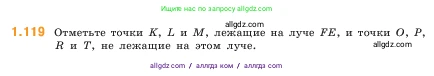 Математика, 5 класс Учебник, авторы: Виленкин Наум Яковлевич, Жохов Владимир Иванович, Чесноков Александр Семёнович, Александрова Лилия Александровна, Шварцбурд Семён Исаакович, издательство Просвещение, Москва, 2023, белого цвета, Часть 1, страница 26, номер 1.119, Условие