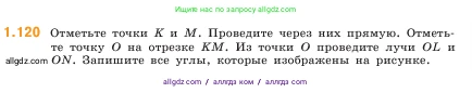 Математика, 5 класс Учебник, авторы: Виленкин Наум Яковлевич, Жохов Владимир Иванович, Чесноков Александр Семёнович, Александрова Лилия Александровна, Шварцбурд Семён Исаакович, издательство Просвещение, Москва, 2023, белого цвета, Часть 1, страница 26, номер 1.120, Условие