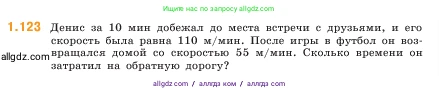 Математика, 5 класс Учебник, авторы: Виленкин Наум Яковлевич, Жохов Владимир Иванович, Чесноков Александр Семёнович, Александрова Лилия Александровна, Шварцбурд Семён Исаакович, издательство Просвещение, Москва, 2023, белого цвета, Часть 1, страница 26, номер 1.123, Условие