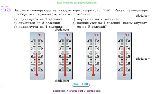 Математика, 5 класс Учебник, авторы: Виленкин Наум Яковлевич, Жохов Владимир Иванович, Чесноков Александр Семёнович, Александрова Лилия Александровна, Шварцбурд Семён Исаакович, издательство Просвещение, Москва, 2023, белого цвета, Часть 1, страница 28, номер 1.126, Условие
