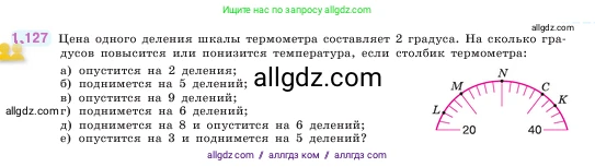Математика, 5 класс Учебник, авторы: Виленкин Наум Яковлевич, Жохов Владимир Иванович, Чесноков Александр Семёнович, Александрова Лилия Александровна, Шварцбурд Семён Исаакович, издательство Просвещение, Москва, 2023, белого цвета, Часть 1, страница 29, номер 1.127, Условие