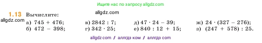 Математика, 5 класс Учебник, авторы: Виленкин Наум Яковлевич, Жохов Владимир Иванович, Чесноков Александр Семёнович, Александрова Лилия Александровна, Шварцбурд Семён Исаакович, издательство Просвещение, Москва, 2023, белого цвета, Часть 1, страница 11, номер 1.13, Условие