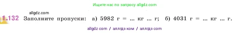 Математика, 5 класс Учебник, авторы: Виленкин Наум Яковлевич, Жохов Владимир Иванович, Чесноков Александр Семёнович, Александрова Лилия Александровна, Шварцбурд Семён Исаакович, издательство Просвещение, Москва, 2023, белого цвета, Часть 1, страница 29, номер 1.132, Условие
