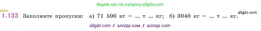 Математика, 5 класс Учебник, авторы: Виленкин Наум Яковлевич, Жохов Владимир Иванович, Чесноков Александр Семёнович, Александрова Лилия Александровна, Шварцбурд Семён Исаакович, издательство Просвещение, Москва, 2023, белого цвета, Часть 1, страница 29, номер 1.133, Условие