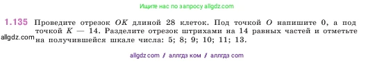 Математика, 5 класс Учебник, авторы: Виленкин Наум Яковлевич, Жохов Владимир Иванович, Чесноков Александр Семёнович, Александрова Лилия Александровна, Шварцбурд Семён Исаакович, издательство Просвещение, Москва, 2023, белого цвета, Часть 1, страница 29, номер 1.135, Условие