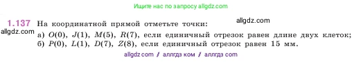 Математика, 5 класс Учебник, авторы: Виленкин Наум Яковлевич, Жохов Владимир Иванович, Чесноков Александр Семёнович, Александрова Лилия Александровна, Шварцбурд Семён Исаакович, издательство Просвещение, Москва, 2023, белого цвета, Часть 1, страница 30, номер 1.137, Условие