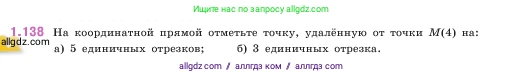 Математика, 5 класс Учебник, авторы: Виленкин Наум Яковлевич, Жохов Владимир Иванович, Чесноков Александр Семёнович, Александрова Лилия Александровна, Шварцбурд Семён Исаакович, издательство Просвещение, Москва, 2023, белого цвета, Часть 1, страница 30, номер 1.138, Условие
