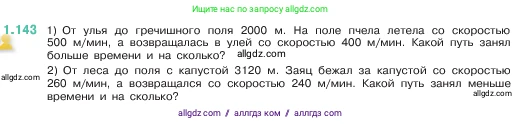 Математика, 5 класс Учебник, авторы: Виленкин Наум Яковлевич, Жохов Владимир Иванович, Чесноков Александр Семёнович, Александрова Лилия Александровна, Шварцбурд Семён Исаакович, издательство Просвещение, Москва, 2023, белого цвета, Часть 1, страница 30, номер 1.143, Условие
