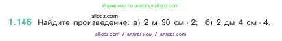 Математика, 5 класс Учебник, авторы: Виленкин Наум Яковлевич, Жохов Владимир Иванович, Чесноков Александр Семёнович, Александрова Лилия Александровна, Шварцбурд Семён Исаакович, издательство Просвещение, Москва, 2023, белого цвета, Часть 1, страница 31, номер 1.146, Условие