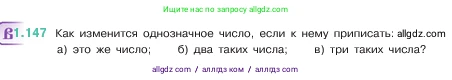 Математика, 5 класс Учебник, авторы: Виленкин Наум Яковлевич, Жохов Владимир Иванович, Чесноков Александр Семёнович, Александрова Лилия Александровна, Шварцбурд Семён Исаакович, издательство Просвещение, Москва, 2023, белого цвета, Часть 1, страница 31, номер 1.147, Условие