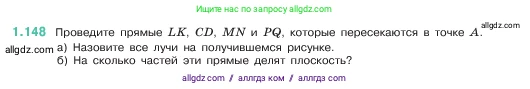 Математика, 5 класс Учебник, авторы: Виленкин Наум Яковлевич, Жохов Владимир Иванович, Чесноков Александр Семёнович, Александрова Лилия Александровна, Шварцбурд Семён Исаакович, издательство Просвещение, Москва, 2023, белого цвета, Часть 1, страница 31, номер 1.148, Условие
