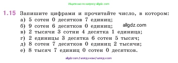 Математика, 5 класс Учебник, авторы: Виленкин Наум Яковлевич, Жохов Владимир Иванович, Чесноков Александр Семёнович, Александрова Лилия Александровна, Шварцбурд Семён Исаакович, издательство Просвещение, Москва, 2023, белого цвета, Часть 1, страница 13, номер 1.15, Условие