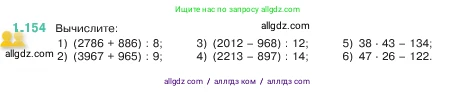 Математика, 5 класс Учебник, авторы: Виленкин Наум Яковлевич, Жохов Владимир Иванович, Чесноков Александр Семёнович, Александрова Лилия Александровна, Шварцбурд Семён Исаакович, издательство Просвещение, Москва, 2023, белого цвета, Часть 1, страница 31, номер 1.154, Условие