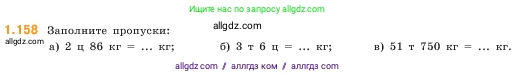 Математика, 5 класс Учебник, авторы: Виленкин Наум Яковлевич, Жохов Владимир Иванович, Чесноков Александр Семёнович, Александрова Лилия Александровна, Шварцбурд Семён Исаакович, издательство Просвещение, Москва, 2023, белого цвета, Часть 1, страница 31, номер 1.158, Условие