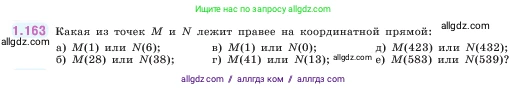 Математика, 5 класс Учебник, авторы: Виленкин Наум Яковлевич, Жохов Владимир Иванович, Чесноков Александр Семёнович, Александрова Лилия Александровна, Шварцбурд Семён Исаакович, издательство Просвещение, Москва, 2023, белого цвета, Часть 1, страница 34, номер 1.163, Условие
