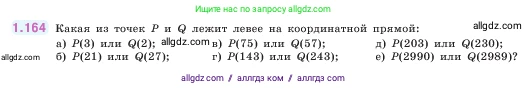 Математика, 5 класс Учебник, авторы: Виленкин Наум Яковлевич, Жохов Владимир Иванович, Чесноков Александр Семёнович, Александрова Лилия Александровна, Шварцбурд Семён Исаакович, издательство Просвещение, Москва, 2023, белого цвета, Часть 1, страница 34, номер 1.164, Условие