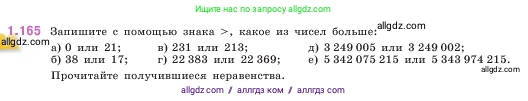 Математика, 5 класс Учебник, авторы: Виленкин Наум Яковлевич, Жохов Владимир Иванович, Чесноков Александр Семёнович, Александрова Лилия Александровна, Шварцбурд Семён Исаакович, издательство Просвещение, Москва, 2023, белого цвета, Часть 1, страница 34, номер 1.165, Условие