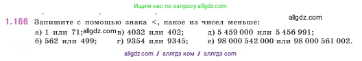 Математика, 5 класс Учебник, авторы: Виленкин Наум Яковлевич, Жохов Владимир Иванович, Чесноков Александр Семёнович, Александрова Лилия Александровна, Шварцбурд Семён Исаакович, издательство Просвещение, Москва, 2023, белого цвета, Часть 1, страница 34, номер 1.166, Условие