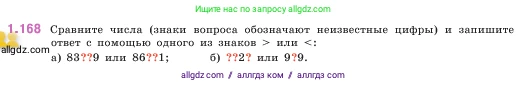 Математика, 5 класс Учебник, авторы: Виленкин Наум Яковлевич, Жохов Владимир Иванович, Чесноков Александр Семёнович, Александрова Лилия Александровна, Шварцбурд Семён Исаакович, издательство Просвещение, Москва, 2023, белого цвета, Часть 1, страница 34, номер 1.168, Условие